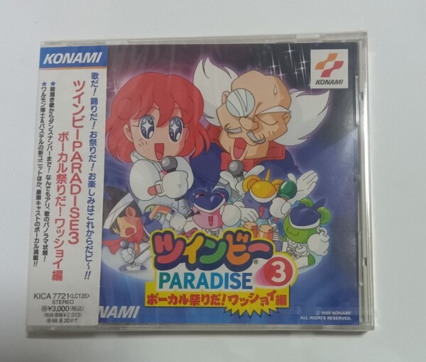 CD ツインビー・パラダイス3 Paradise ヴォーカル祭りだ!ワッショイ編 未開封 新品