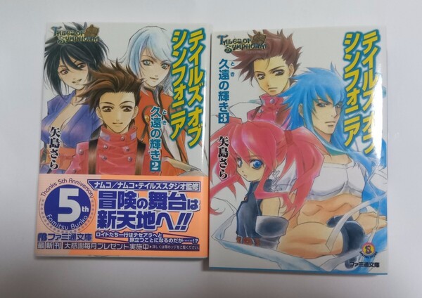 テイルズオブシンフォニア 久遠の輝き 小説 まとめ 2 3