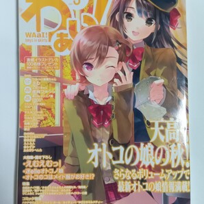 わぁい! Vol.3 一迅社 雑誌 漫画 マンガ 女装 男の娘