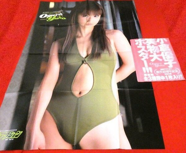 漫画アクション 創刊40周年記念 小倉優子 実物大 ポスター