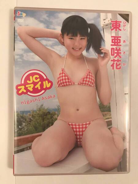 アイドルDVD 東亜咲花 スマイル 中古 正規品