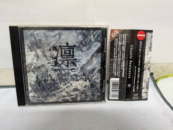 凛-the end of corruption world- Chaotic Resistance 関西地域限定盤 ヴィジュアル系 リン 第二章 Syndrome MIRAGE V系 即決 送料無料