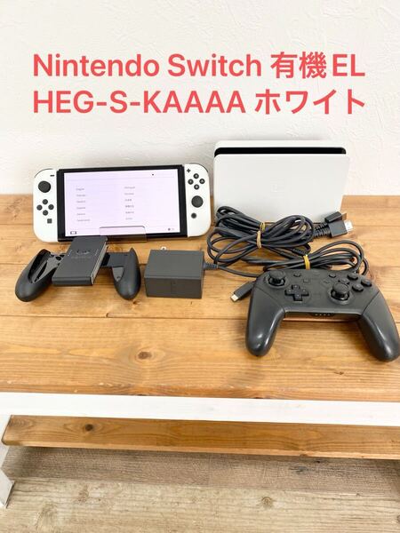 ☆送料無料☆ Nintendo Switch 有機ELモデル ホワイト ニンテンドースイッチ 本体 任天堂 HEG-S-KAAAA 送料無料 ゲーム機 プロコン付き