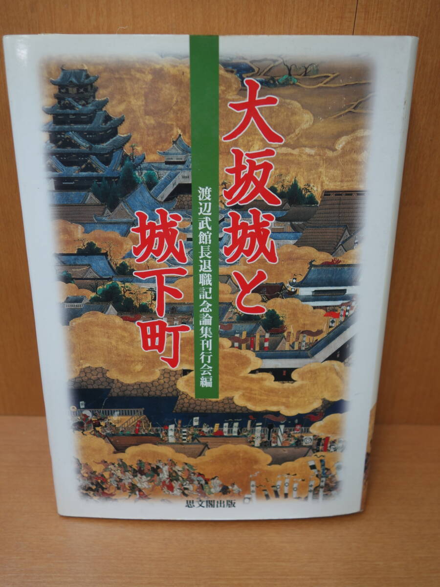 2025年最新】Yahoo!オークション -城と城下町(本、雑誌)の中古品