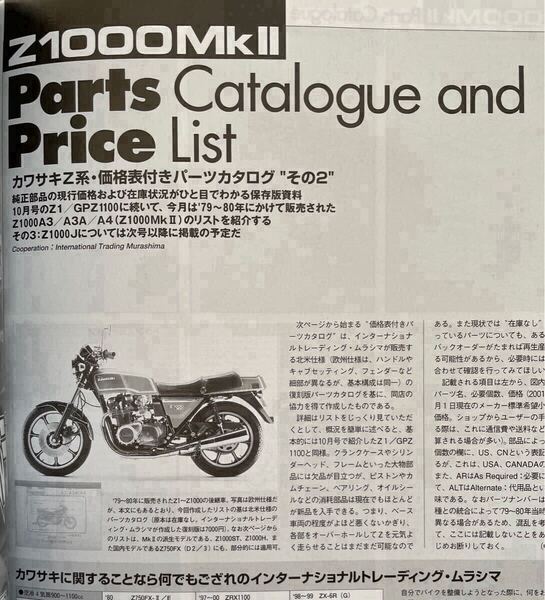 送料無料 カワサキ Z1000MK2 Z1000/A3/A3A/A4 日本語 純正 パーツリスト【検 KZ1000/Z1000/Mk.2/MK.Ⅱ/MKⅡ パーツカタログ BIKERS STATION