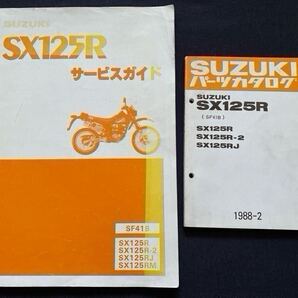 SX125R/-2/J/M SF41B サービスガイド サービスマニュアル キャブレター2種 Ⅱ-1506 F413 配線図 スズキ 純正 整備書 SUZUKI 125 オフロード