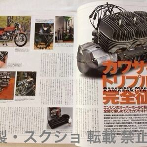 マッハ 500SS、W1 エンジン 分解 整備 レストア メンテナンス 組み立て オーバーホール 特集本(検 カワサキ H1 H2 KA KH W1/S/SA W3 650RS