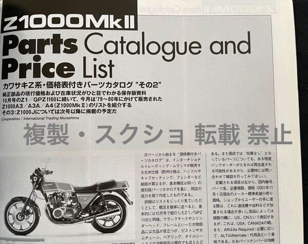 カワサキ Z1000MK2 Z1000/A3/A3A/A4 日本語 純正 パーツリスト パーツカタログ BIKERS STATION 送料無料【検 KZ1000/Z1000/Mk.2/MK.Ⅱ/MKⅡ