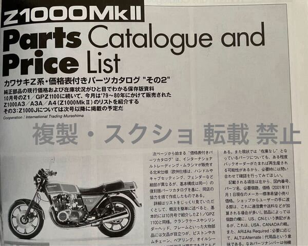 カワサキ Z1000MK2 Z1000/A3/A3A/A4 日本語 純正 パーツリスト パーツカタログ BIKERS STATION 送料無料【検 KZ1000/Z1000/Mk.2/MK.Ⅱ/MKⅡ