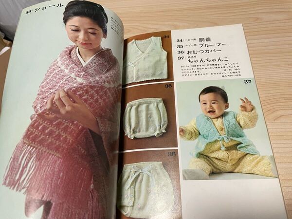 毛糸編み小物集 新装版 美しい手芸2 昭和43年