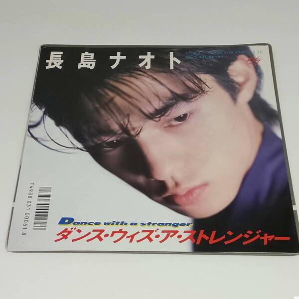 レコード EP 長島ナオト Dance with a stranger/ナイト・ウォーカー 非売品 SAMPLE盤 7DS 0125