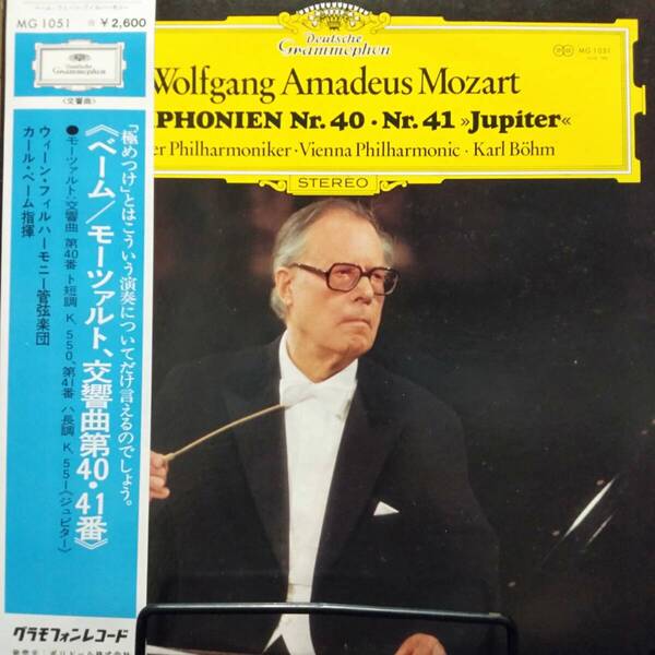 レコード Mozart モーツァルト 交響曲 ジュピター Karl Bohm カール・ベーム MG 1051