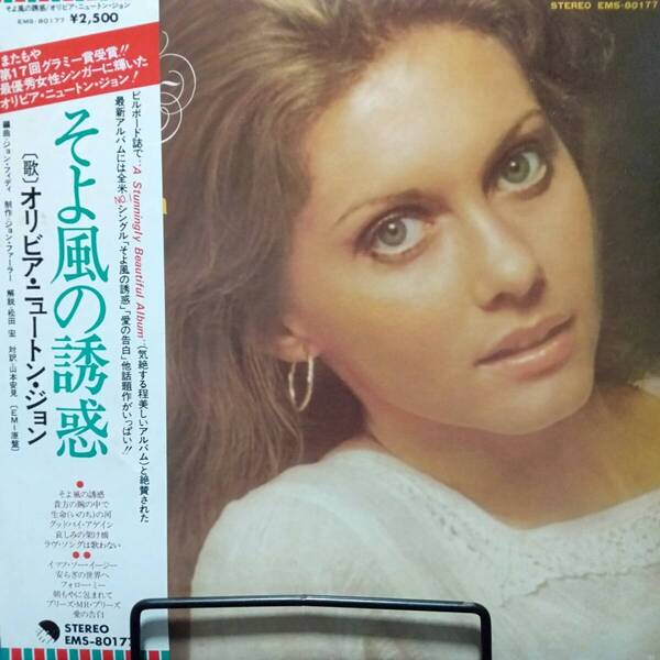 レコード OLIVIA NEWTON-JOHN HAVE YOU NEVER BEEN MELLOW オリビア・ニュートン・ジョン そよ風の誘惑 EMS-80177