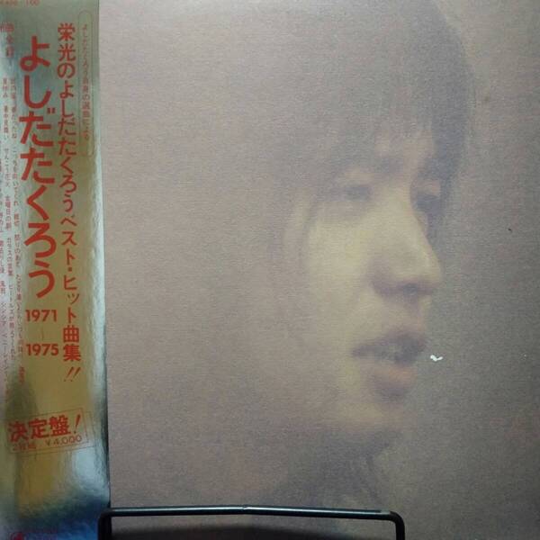 レコード よしだたくろう 1971~1975 40AH 490~1 吉田拓郎