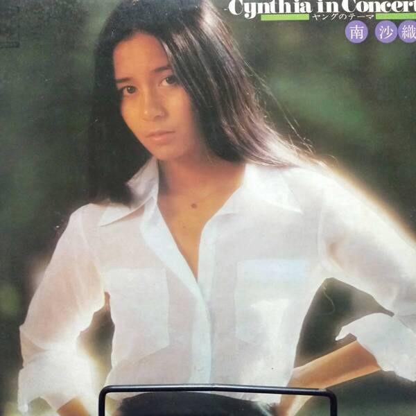 レコード 南沙織 Cynthia in Concert ヤングのテーマ SOLL-83