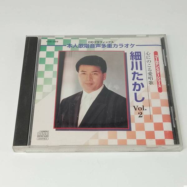 CD + G カラオケ 細川たかし Vol.2 心に残る愛唱歌 NGS-089 本人歌唱