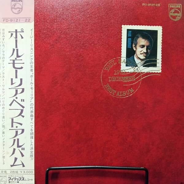 レコード PAUL MAURIAT BEST ALBUM ポール・モーリア ベスト・アルバム FD-9121~22