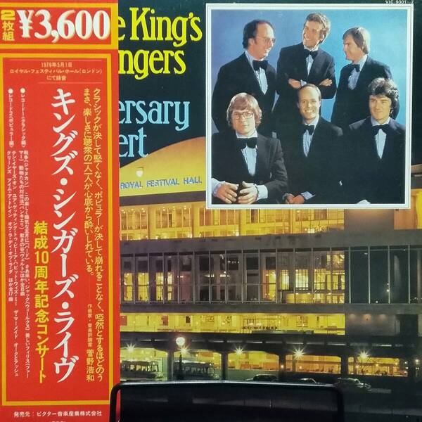 レコード The King's Singers 10th Anniversary Concert VIC-9001~2 キングス・シンガーズ・ライヴ 2枚組 見本盤
