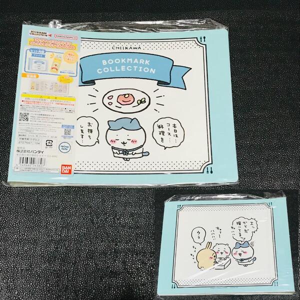 ちいかわ ブックマークコレクション ファイル クリアカード ケース 収納 非売品 特典 ノベルティ ちいかわらんど ハチワレ レア