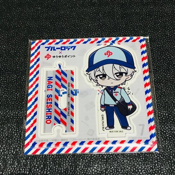 凪誠士郎 ブルーロック ゆうゆうポイント 郵便局 限定 特典 ノベルティ 非売品 アクリルスタンド アクスタ マスコット ガチャ カプセル