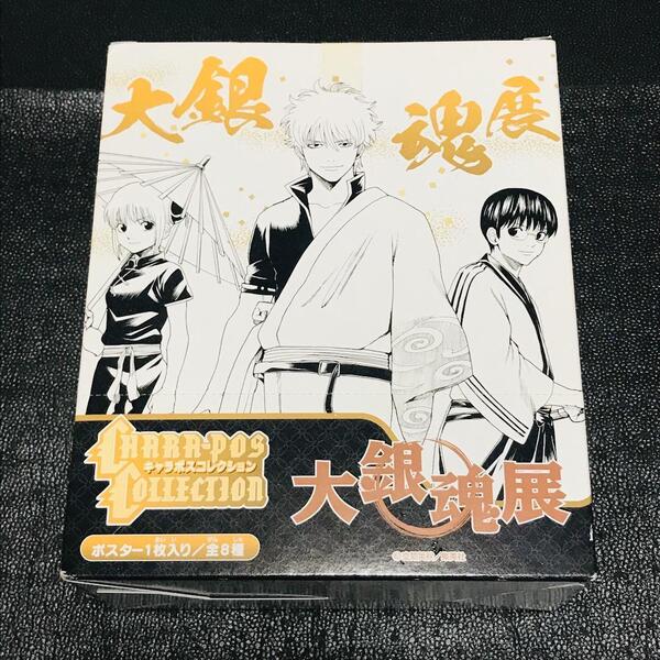 銀魂 キャラポス box スティック ポスター 少年ジャンプ 懸賞 抽選 当選品 非売品 レア 大銀魂展 ジャンプショップ ジャンプフェスタ
