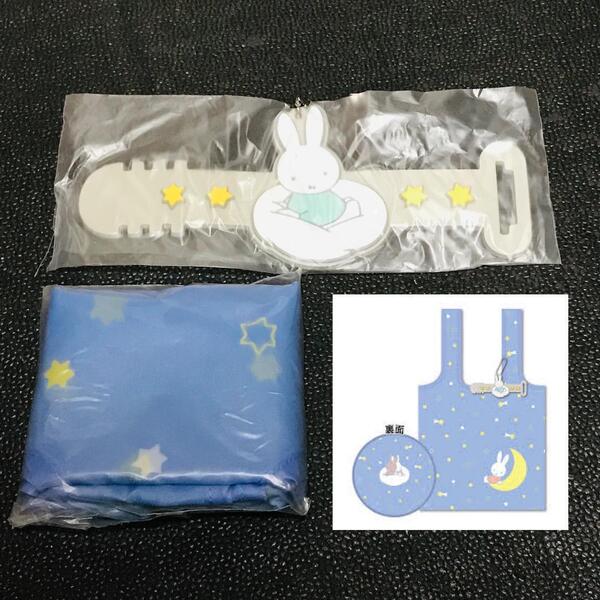 夜空 メラニー miffy style 限定 ミッフィースタイル はぐこっとーと エコバッグ マスコット ガチャ カプセル ミッフィー展 zakkaフェスタ