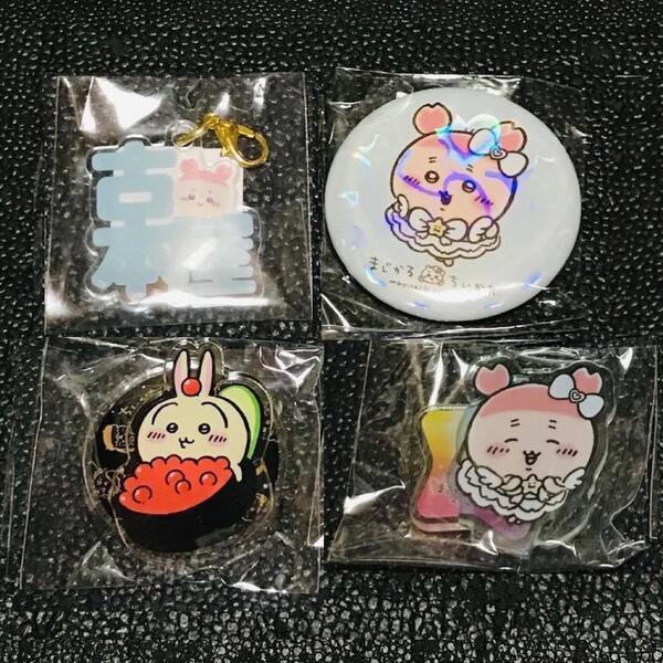 いくら うさぎ 古本屋 まじかるちいかわ 缶バッジ アクリルスタンド マスコット アクリルチャーム キーホルダー ガチャ カプセル 寿司