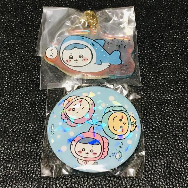 ハチワレ ジンベエザメ ちいかわ オーロラ アクリルキーホルダー マスコット 水族館 缶バッジ マンボウ うさぎ ちいかわらんど くじ