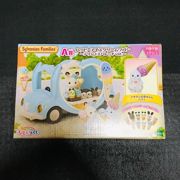 デリシャスパレード A賞 ハッピーアイスクリームワゴン デリシャスパレード Ver 赤ちゃんコレクション シルバニアファミリー キラキラくじ