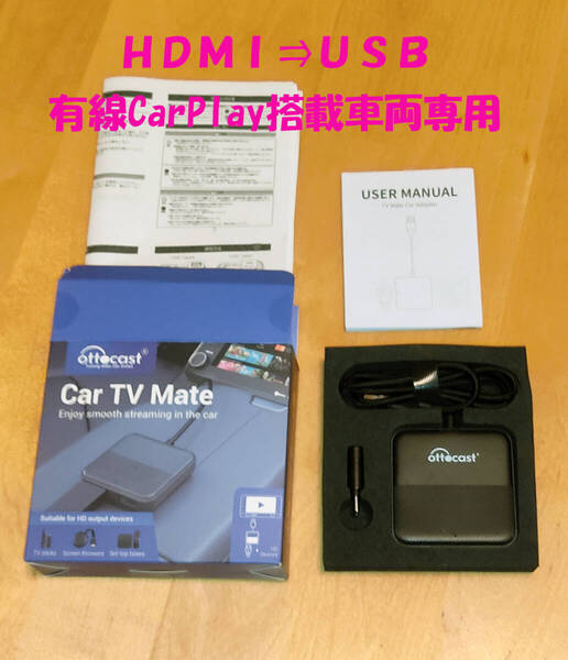 Ottocast Car tv mate オットキャスト カーテレビメイト HDMIマルチメディアアダプター AppleCarPlay搭載車両専用 Fire TV Stick等FW最新