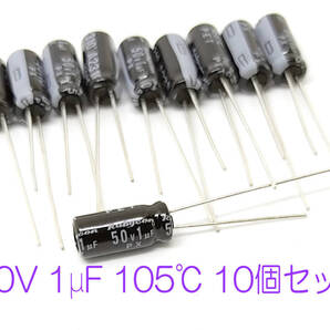 電解コンデンサ 1μF50V105℃ ルビコンPX 10個セット 送料込 汎用 コンデンサ 1uf 50V 105℃ 電解コンデンサー キャパシタ