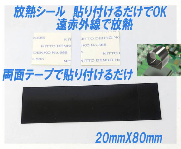 放熱フィルム チューブタイプ 30mm×100mm×0.13mm 1枚 貼り付けるだけ 放熱効果アップ 放熱シート ヒートシンク 電子部品 スマホの放熱等