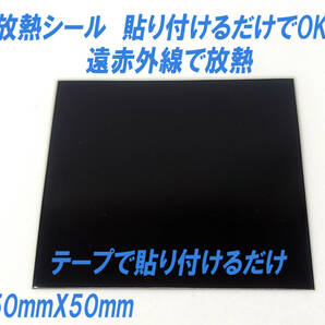 放熱フィルム 50mm×50mm×0.13mm 貼り付けるだけで放熱効果アップ 画期的 放熱フィルム 放熱シート ヒートシンク 電子部品 スマホの放熱等