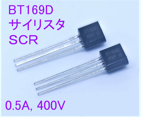 BT169D サイリスタ SCR 0.5A 400V BT169D 2個セット 定格平均オン電流0.5A 繰返しピーク逆方向電圧400V 匿名送料込み