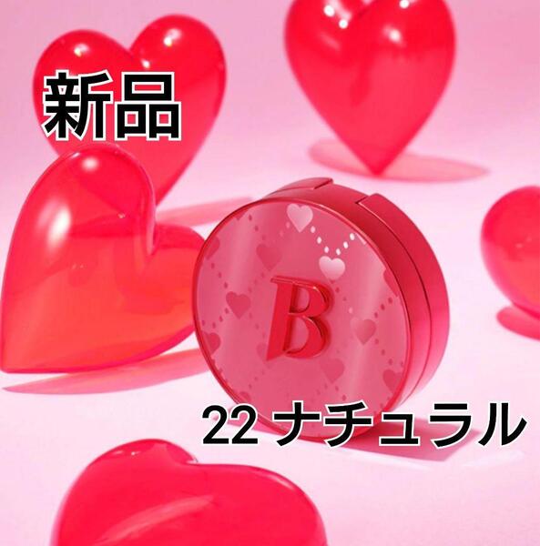 【新品】バニラコ ハートエディション クッションファンデーション 22 NATURAL ナチュラル BANILACO 限定 パッケージ パケ ホワイト