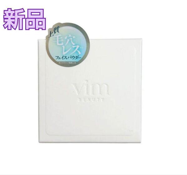 【新品】vim beauty ヴィム ビューティー キープ コンフィデンスパウダー マリリン フェイスパウダー ルースパウダー まりりん 品薄