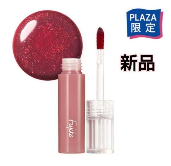 【新品・限定】Fujiko ニュアンスラップティント 104夜遊びチェリー フジコ プラザ PLAZA ラメ 口紅 リップ グロス