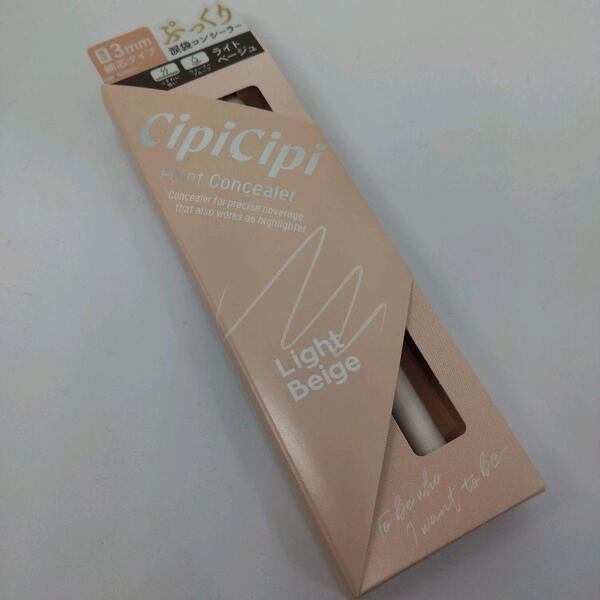 【新品】CipiCipi シピシピ ポイントコンシーラー 01 ライトベージュ 涙袋コンシーラー ふくれな カバー 涙袋 涙袋メイク コンシーラー
