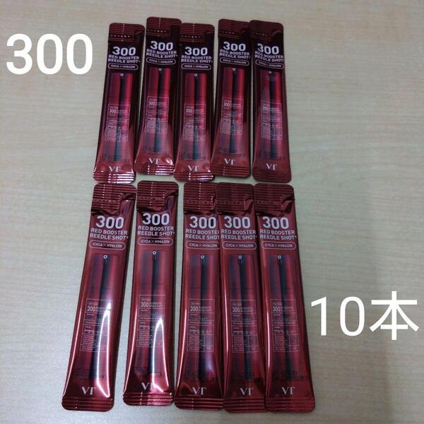 【新品】VT リードルショット レッドブースター 300 10包 ブイティー ヴイティ 韓国スキンケア サンプル REEDLE SHOT RED BOOSTER