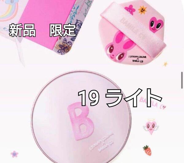 【新品】バニラコ アイ・スクリーム・カラー クッションファンデーション 19 ライト BANILACO 限定パッケージ アイスクリームカラー Light