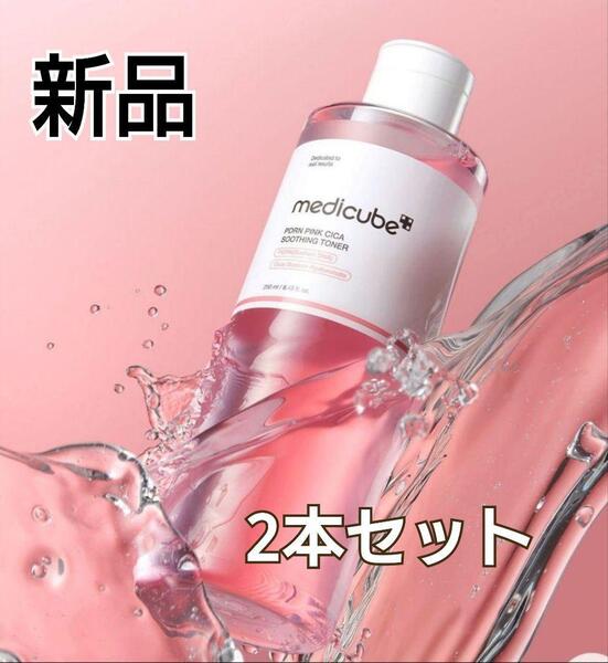 【新品】メディキューブ PDRN スージングトナー ピンク サーモン 化粧水 2本セット medicube CSトナー トナー シカ CICA 韓国スキンケア