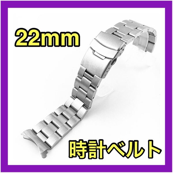 腕時計ベルト 22mm シルバー ジュビリー 弓カン ステンレス 時計ベルト