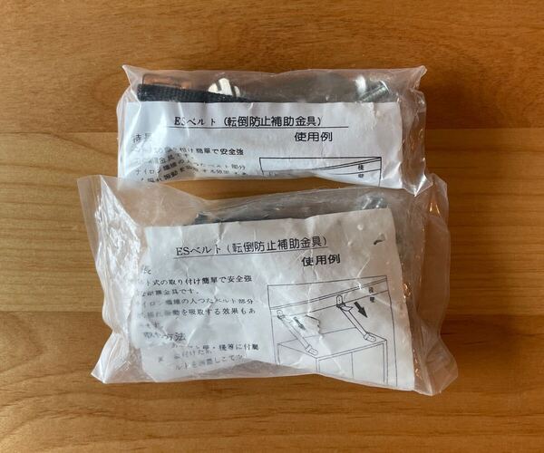 ★未使用!転倒防止ベルト3本セット 地震対策に★