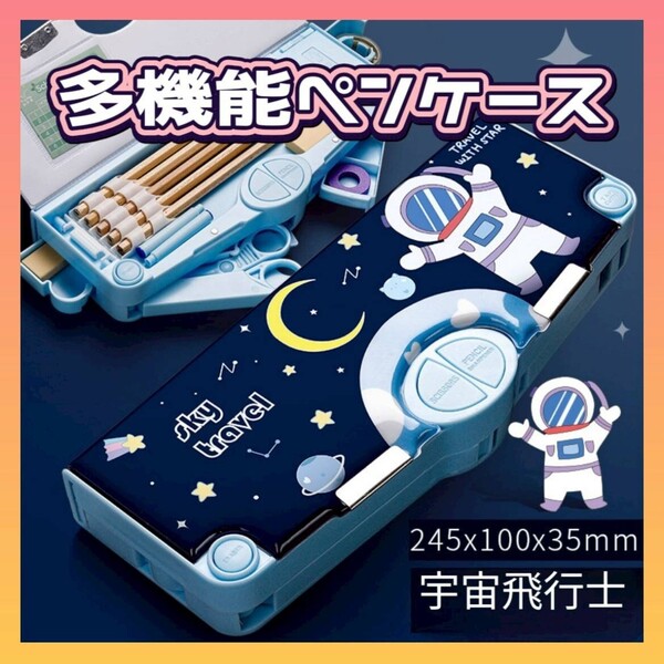 人気 大容量 筆箱 ペンケース 多機能 新学期 宇宙飛行士 マグネット 可愛い