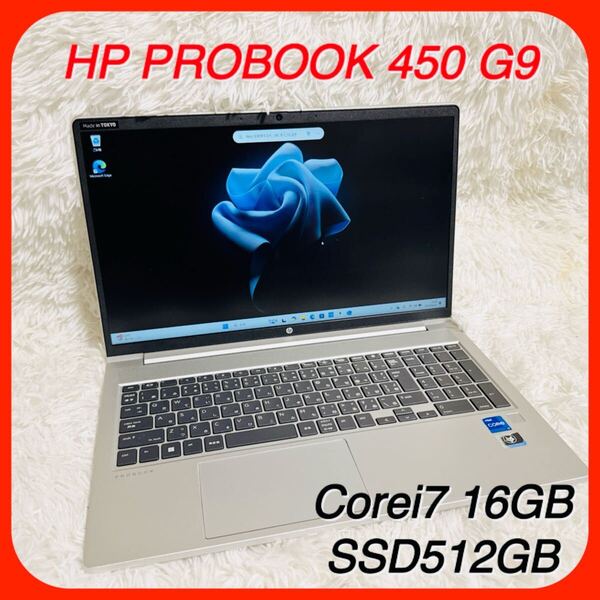 HP PROBOOK 450 G9 Core i7 メモリ16GB SSD512GB ノートパソコン Windows11 Pro