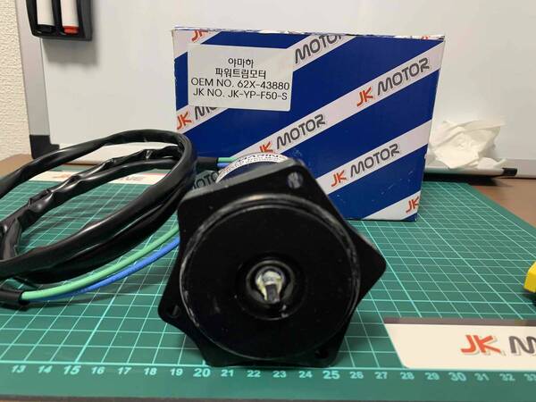 ヤマハ パワーチルトトリムモーター 62X-43880 新品 (社外品)おまけ付き!