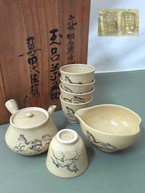 相馬焼 田代法橋 相馬駒焼 大堀 茶器 抹茶碗 共箱 十四