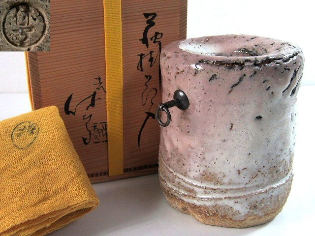 萩焼花入 十代 三輪休雪(作) 共箱 | 古美術ささき