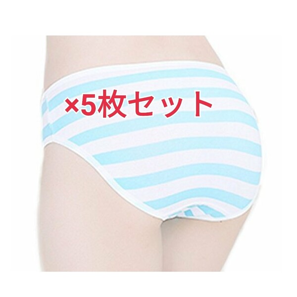5枚 縞パン しまぱん ボーダーパンツ しましま ショーツ ブルー