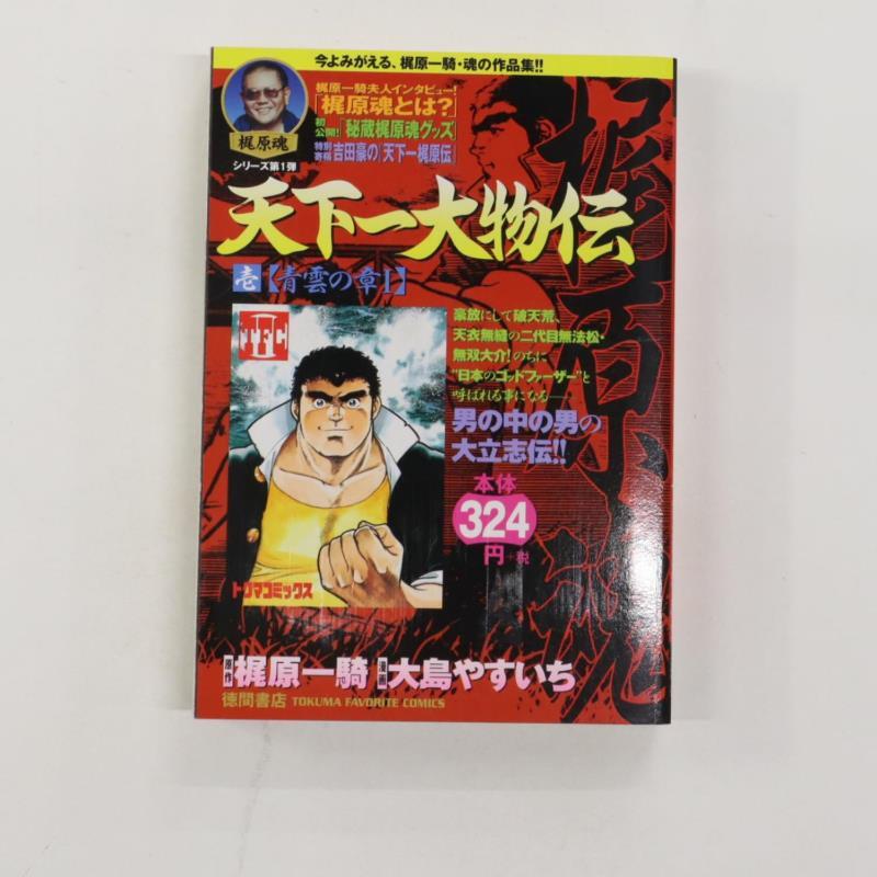 【 美本⁉︎ 全巻初版セット 】 天下一大物伝 全6巻 大島やすいち / 梶原一騎 2025年最新】Yahoo!オークション -天下一大物伝の中古品・新品